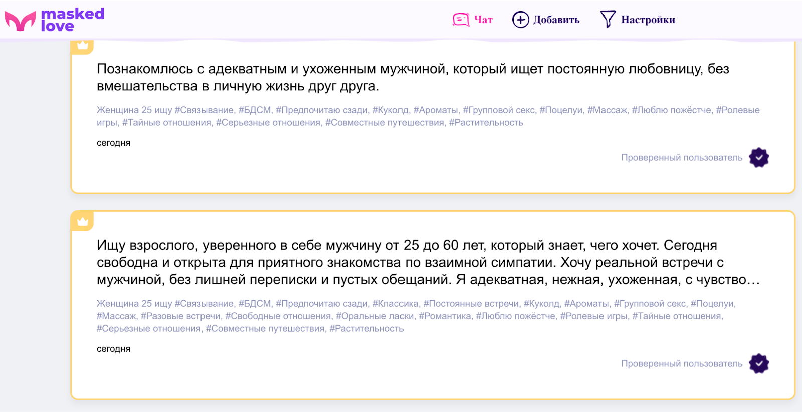 Главная страница сайта Masked.Love — девушки пишут первыми