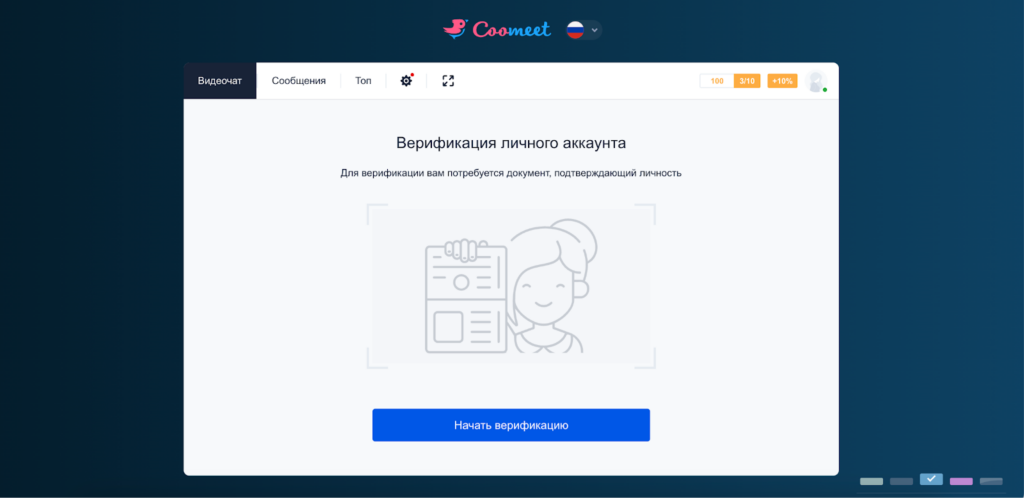 Регистрация на CooMeet с выбором пола и подтверждением 18+