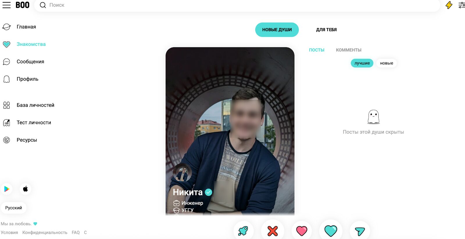 Boo — интерфейс теста личности и результат подбора