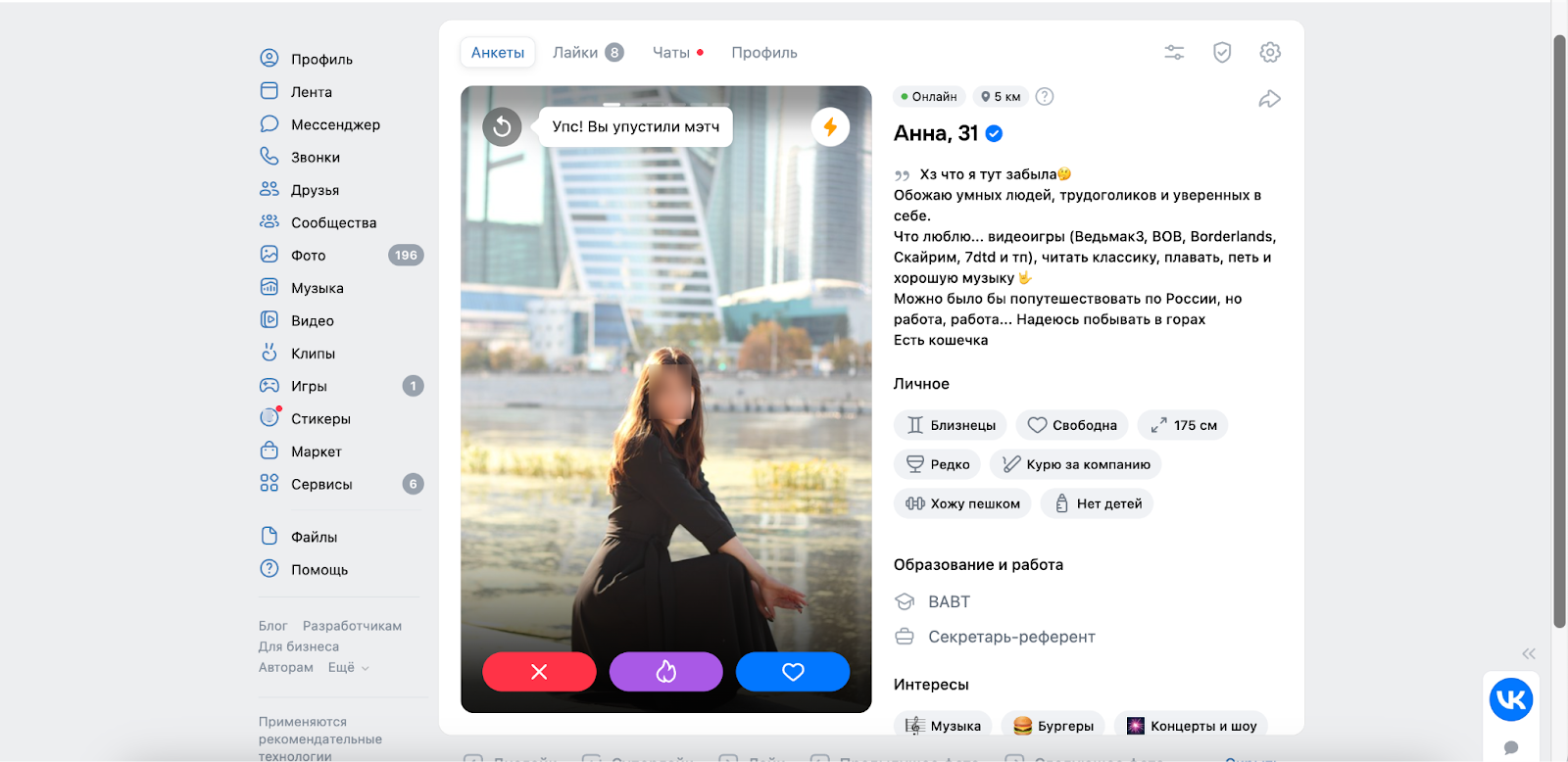 VK Знакомства — пример анкеты через профиль ВКонтакте
