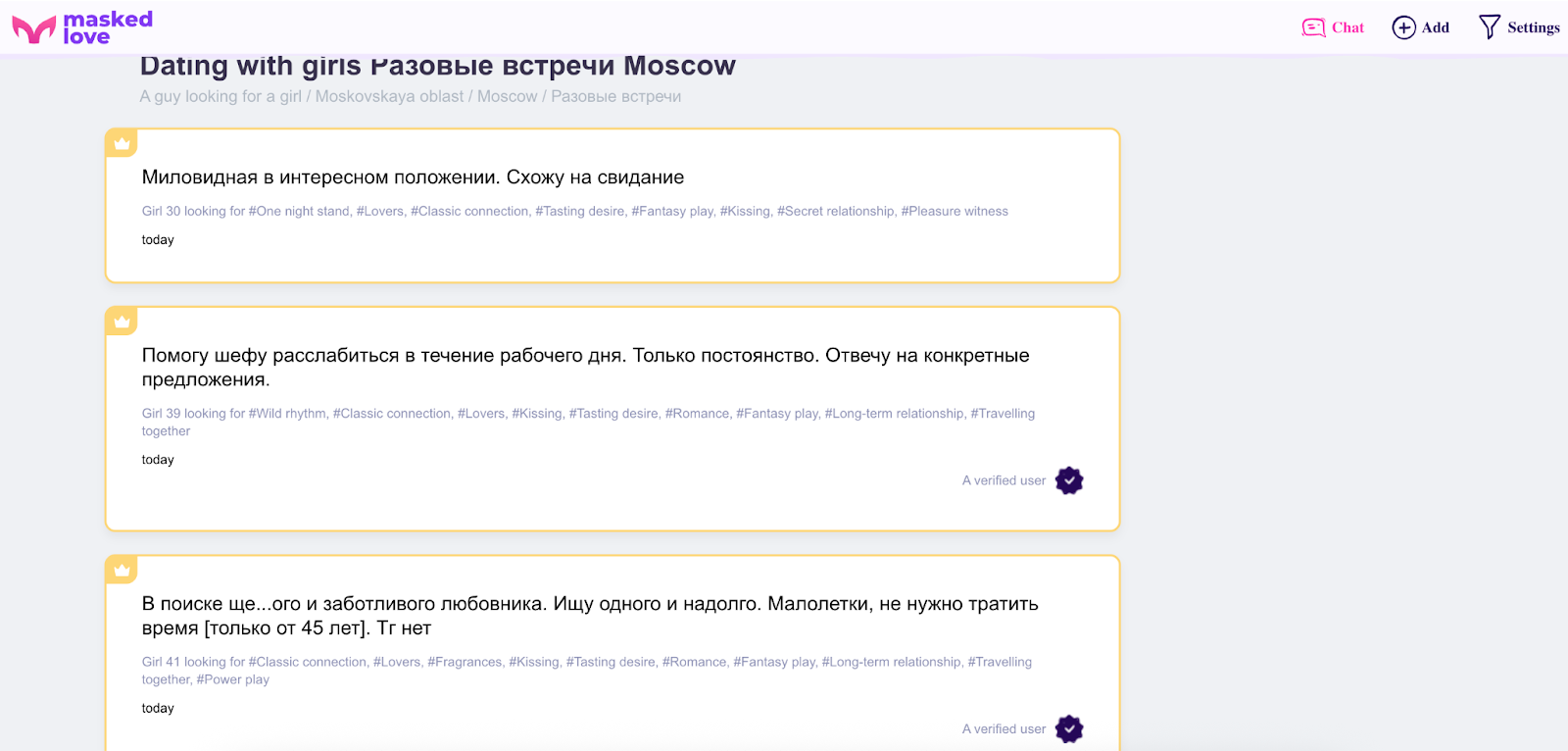 Скрин интерфейса Masked.Love — анонимные анкеты пользователей