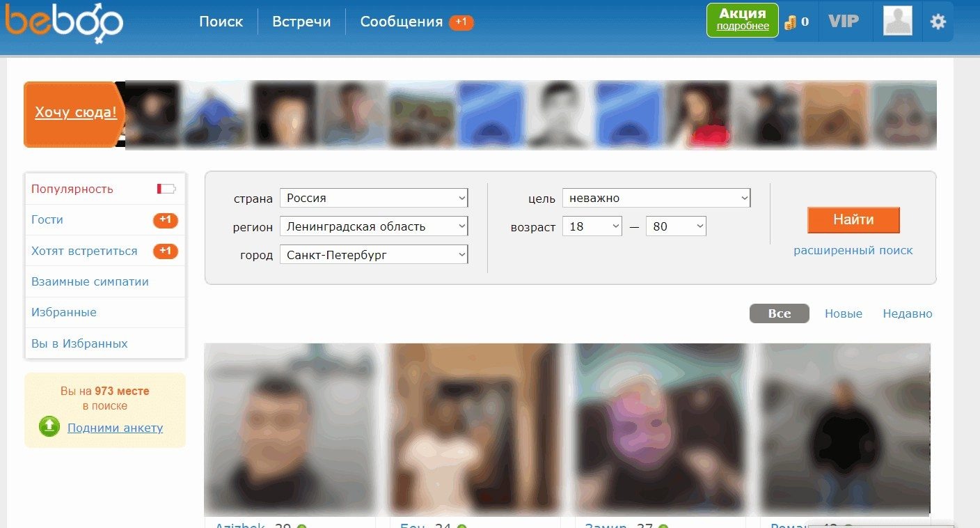Интерфейс сообщений и чатов в Beboo