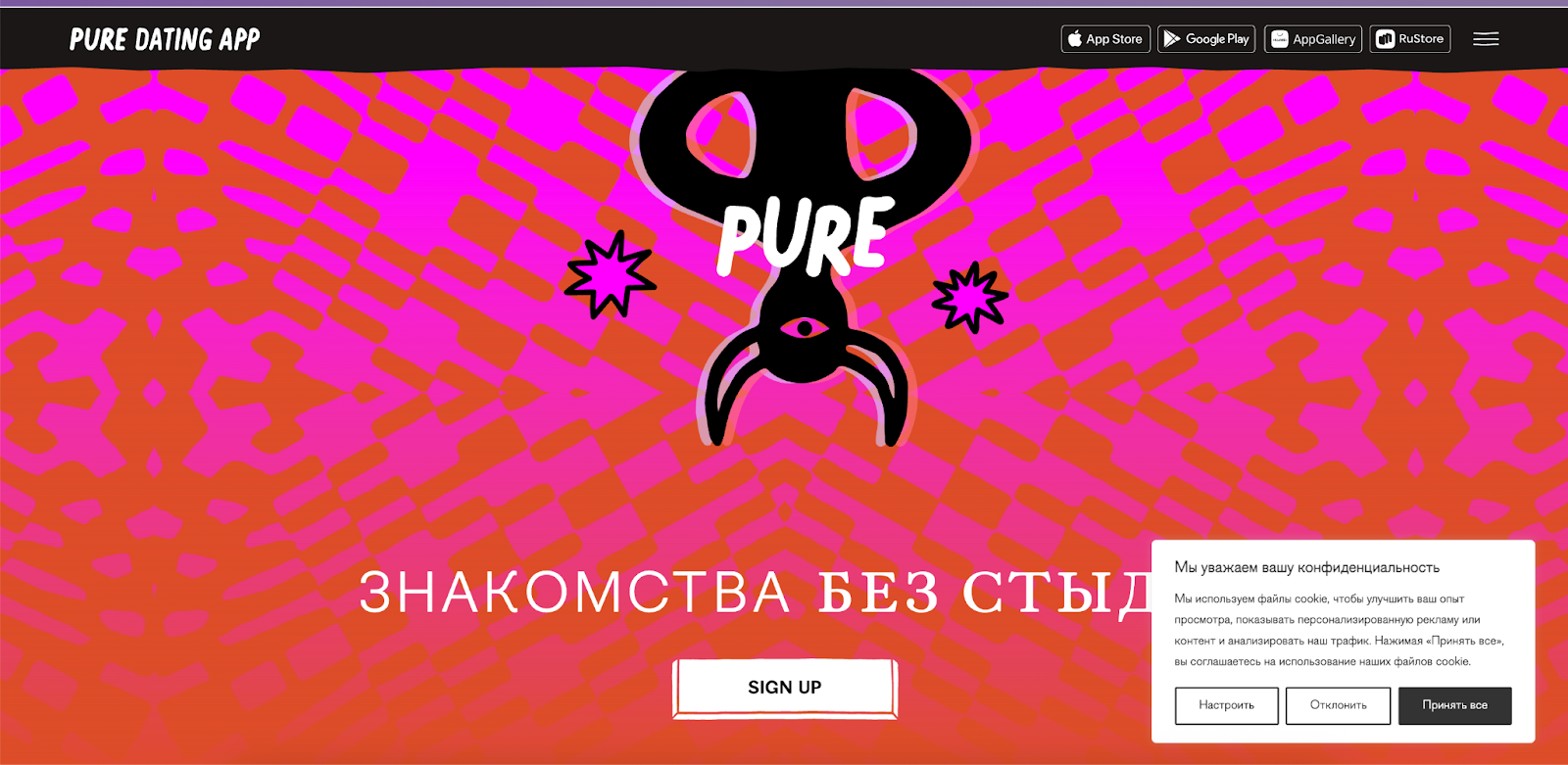 Скрин приложения Pure — исчезающие чаты и таймер удаления