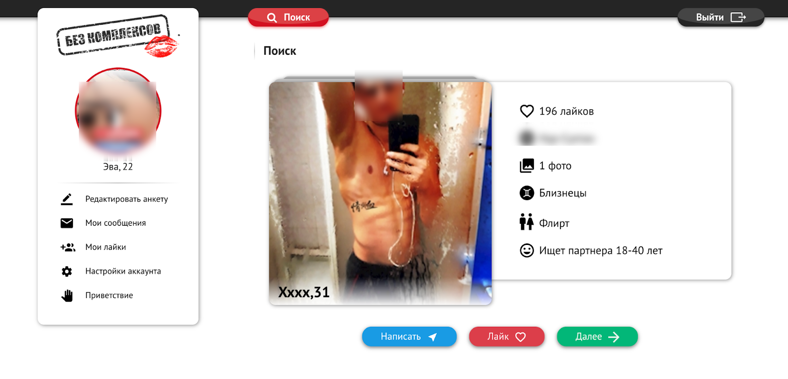 Профиль на сайте “Без комплексов” с настройками видимости