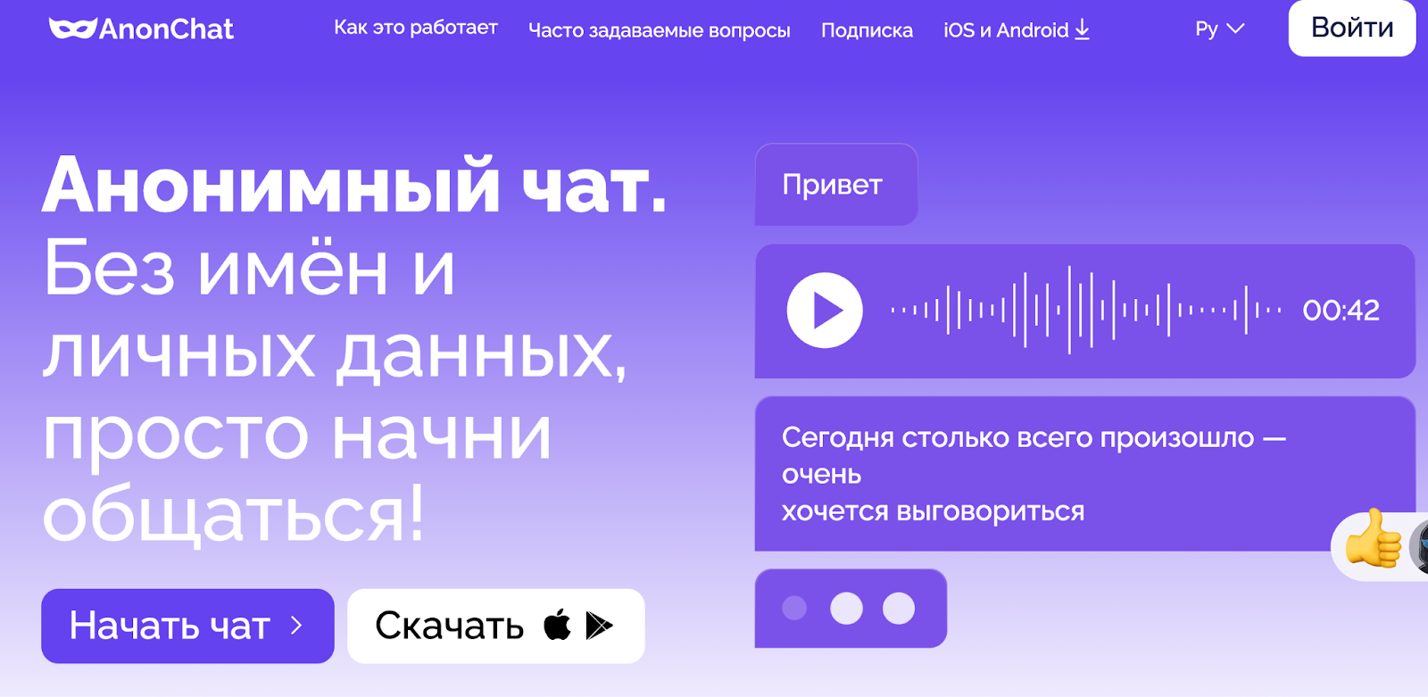 Anon Chat — интерфейс текстовой рулетки с мгновенным подключением