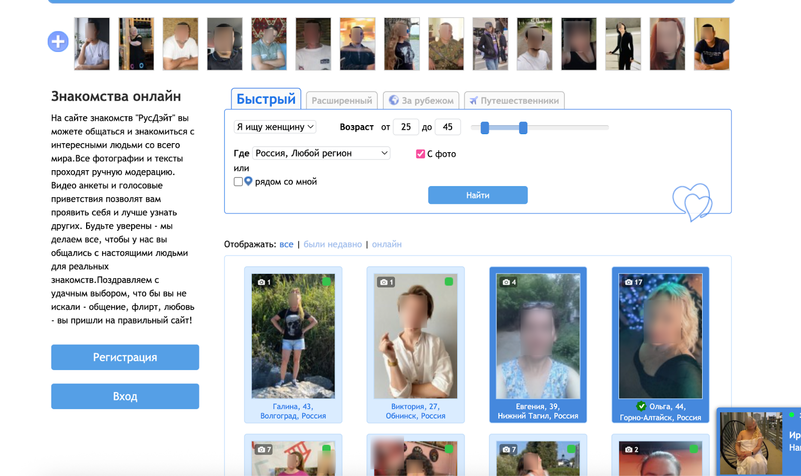 RusDate — настройки приватности профиля и скрытие данных