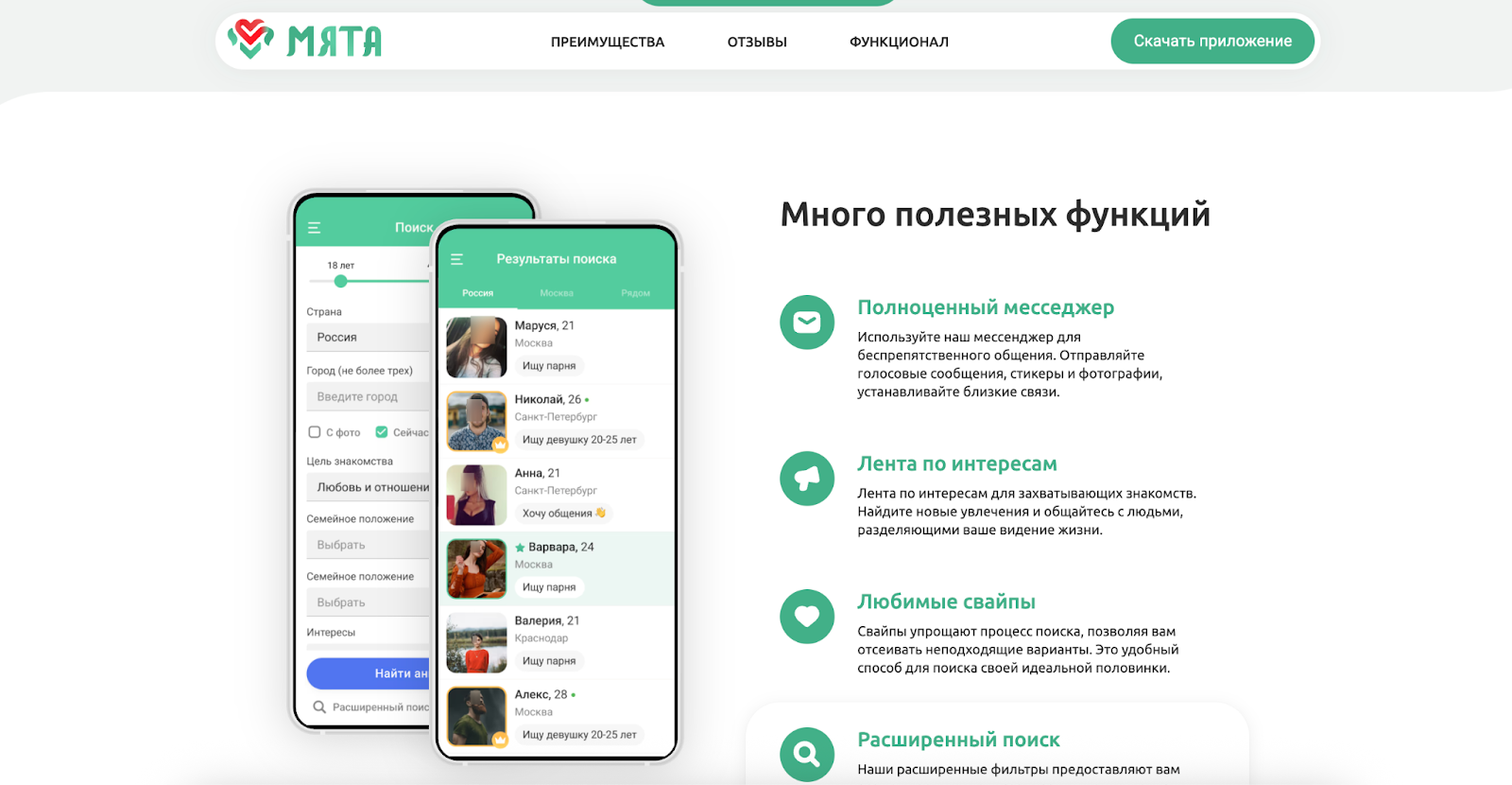 Мобильное приложение Мята на Android — экран поиска