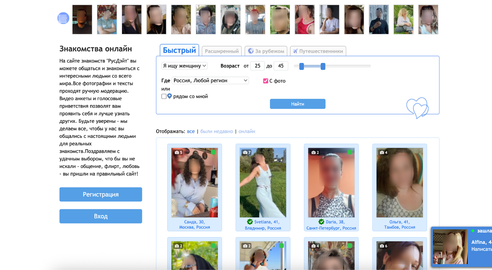 Профиль пользователя на RusDate — классический интерфейс сайта