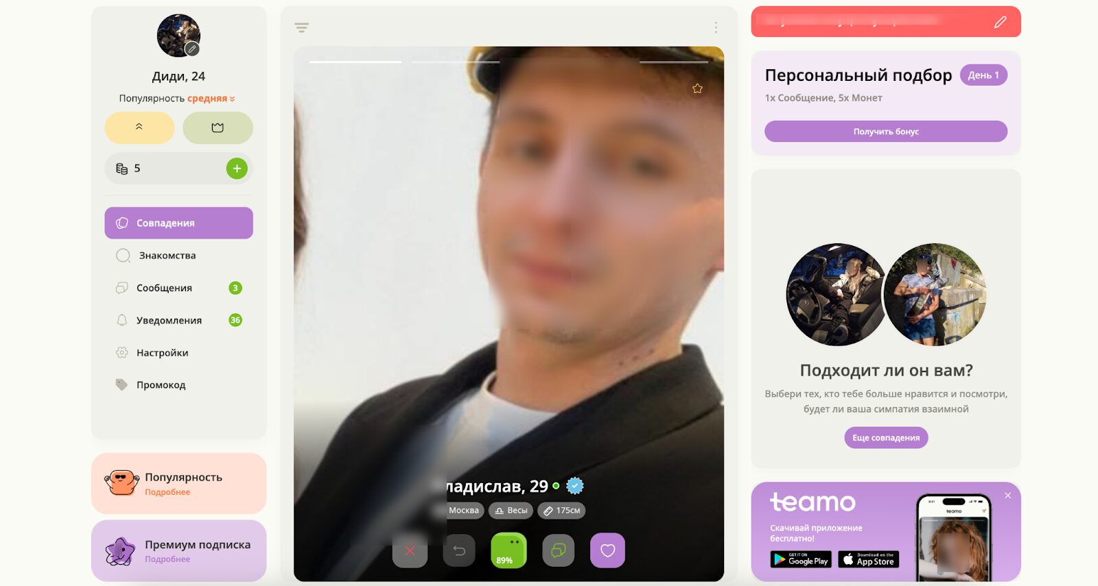 Тест совместимости в приложении Teamo