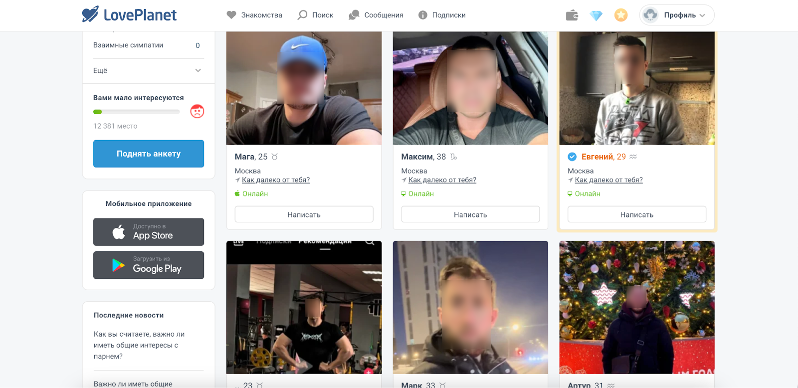Страница LovePlanet — список анкет и настройки фильтров