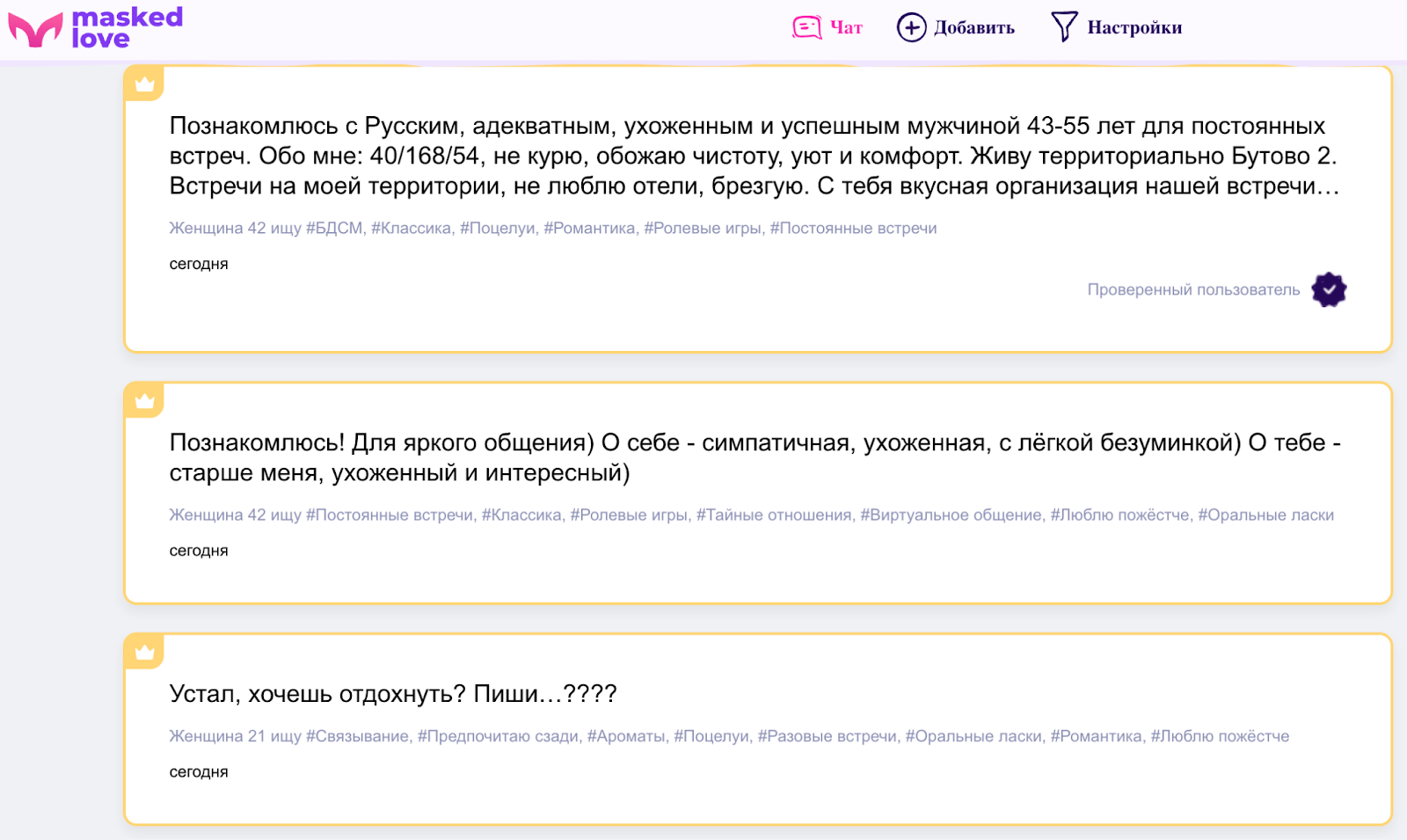 Интерфейс главной страницы Masked.Love