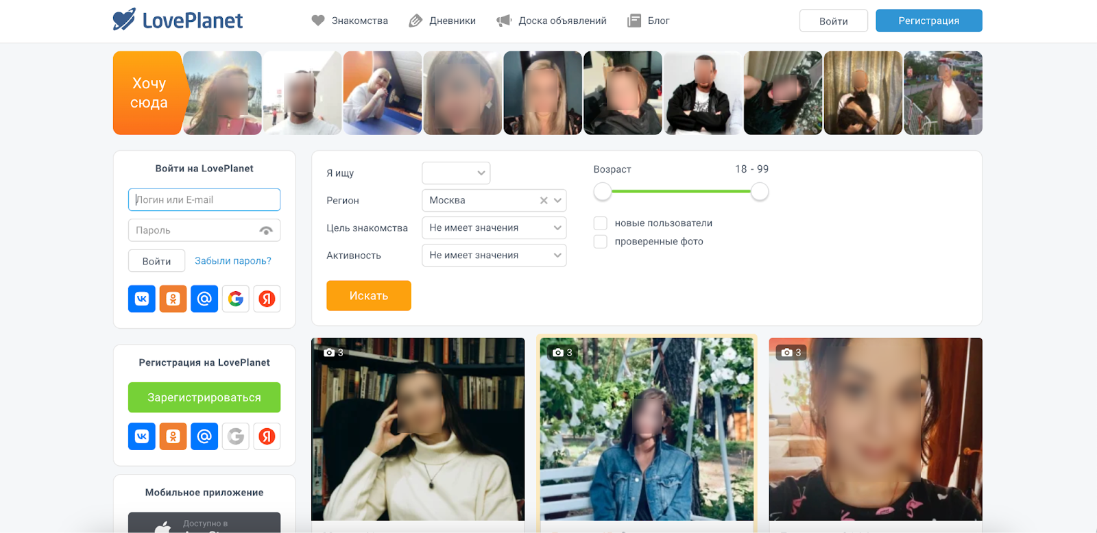 Главная страница LovePlanet с профилями пользователей