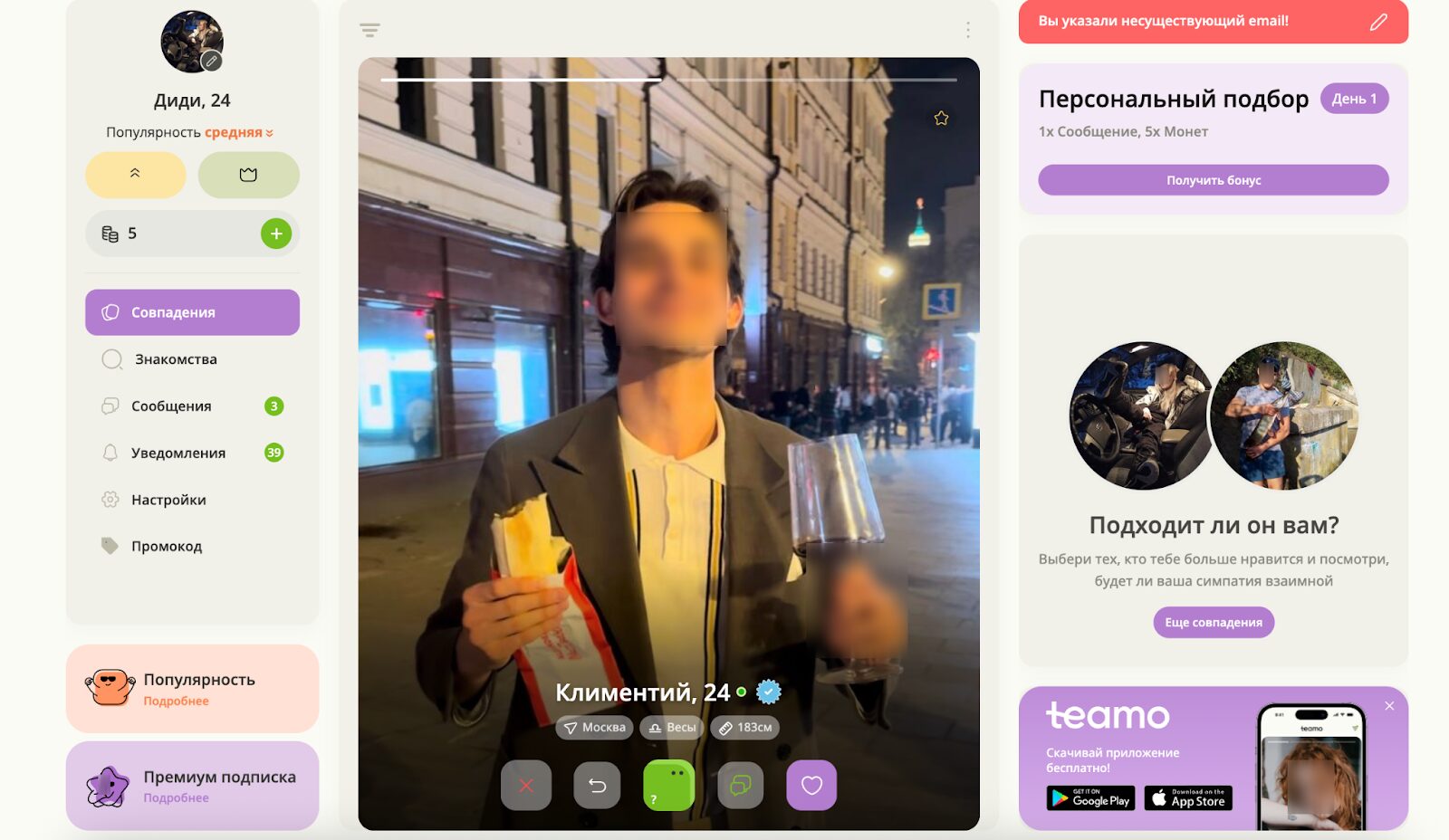 Результаты психологического теста и подбор партнёров в Teamo