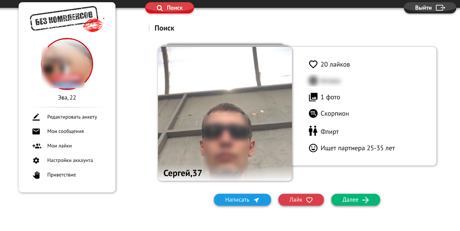 Без комплексов — анкеты и темы для общения