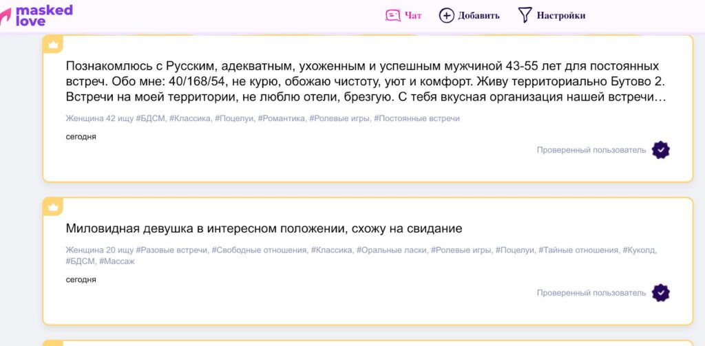 Masked.Love — экран профиля и поиск по хештегам