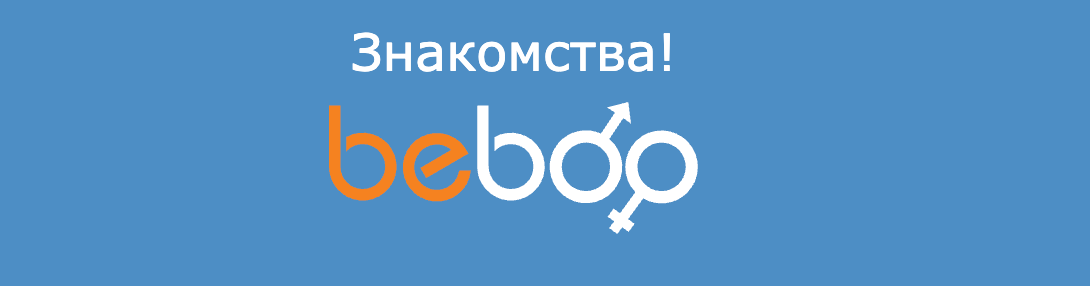 Главная страница сайта знакомств Beboo с формой регистрации