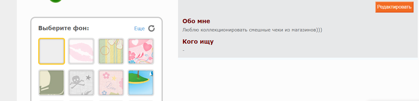 Интерфейс сообщений и чатов в Beboo