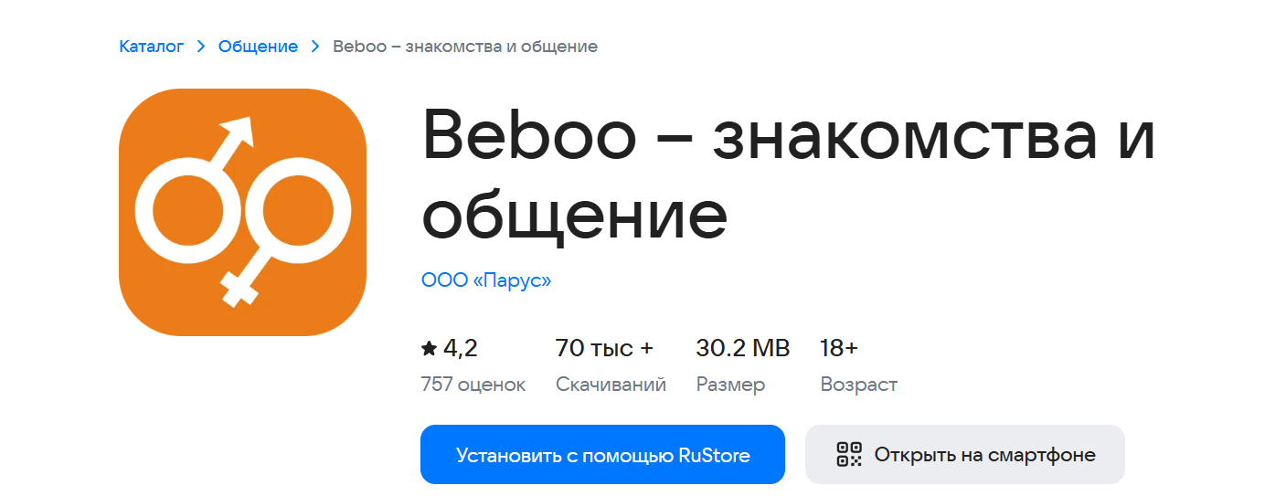 Главная страница сайта знакомств Beboo с формой регистрации