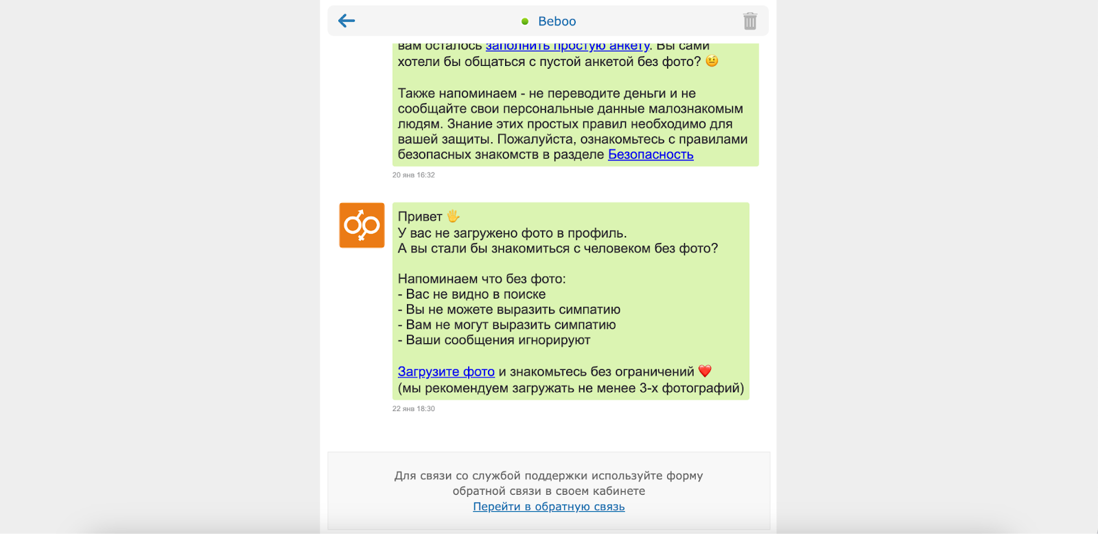 Интерфейс сообщений и чатов в Beboo